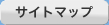 �T�C�g�}�b�v