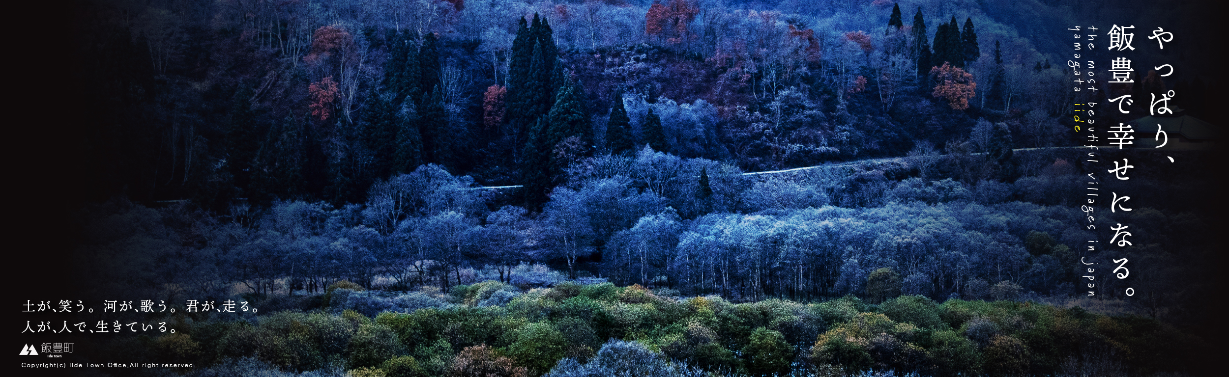 飯豊町山の風景スライドバナー画像