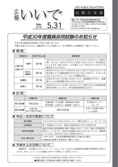 5月お知らせ版表紙