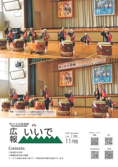 広報いいで4月号