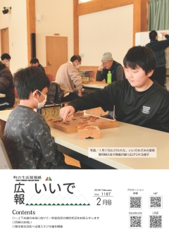 広報いいで4月号