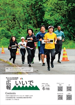 広報いいで4月号