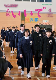 4月号の表紙　飯豊中学校入学式