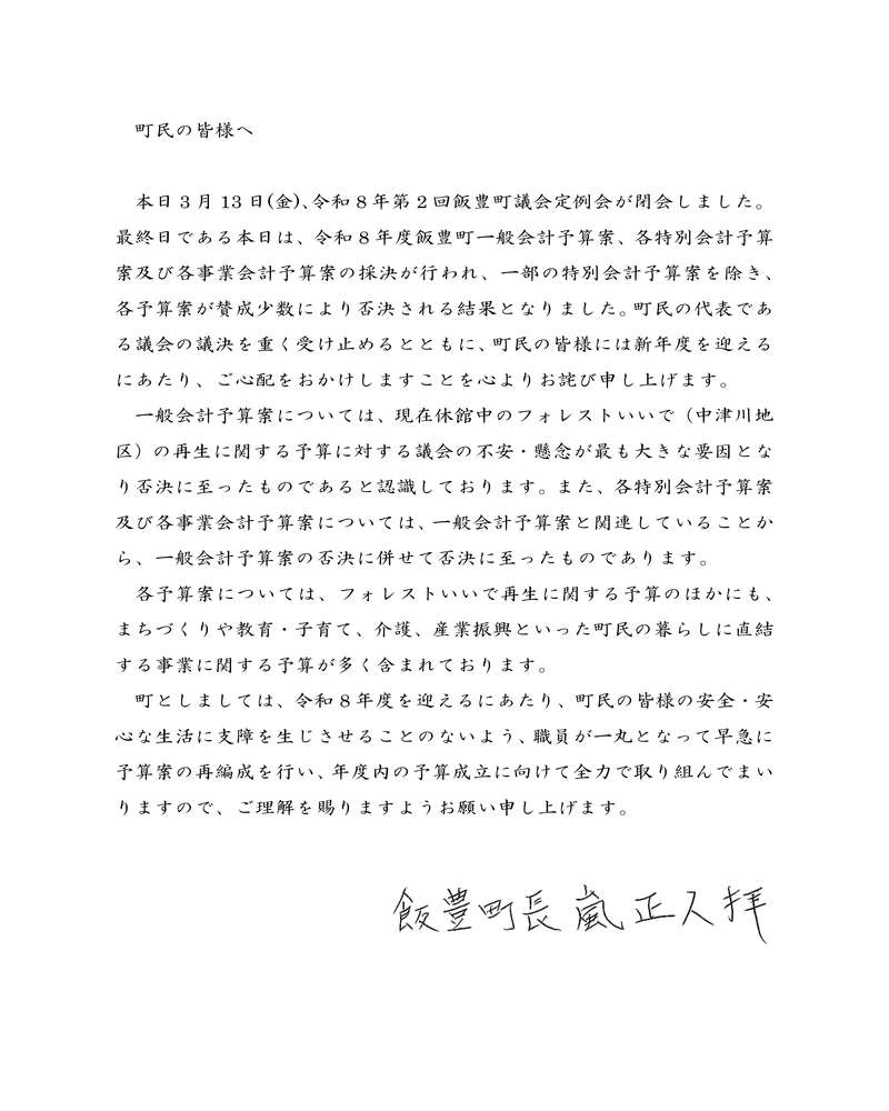 町長からのメッセージ