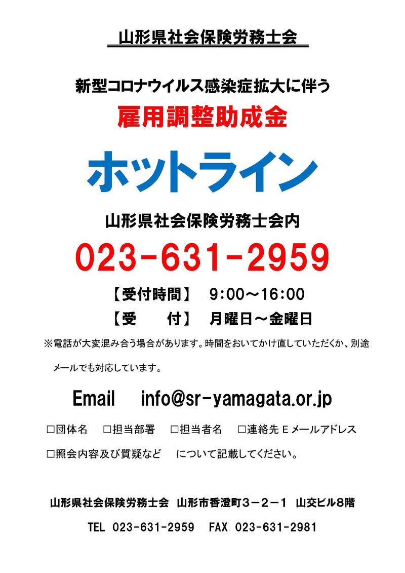 山形県飯豊町 新型コロナウイルス感染症拡大に伴う雇用調整助成金の申請サポートについて