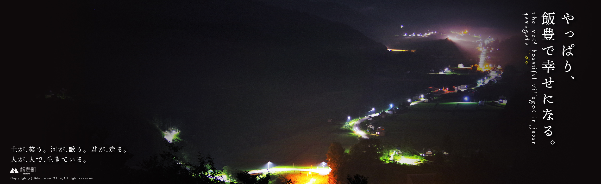 飯豊町夜景スライドバナー画像