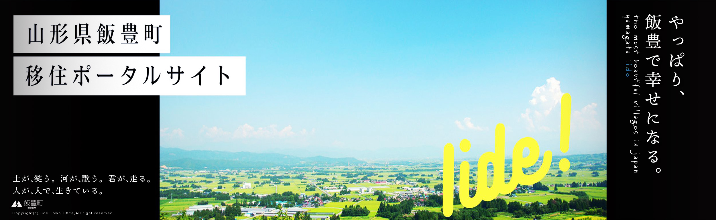 移住ポータルサイト